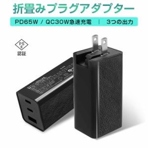 アダプター 窒化ガリウム超高速充電器 GaN充電器 急速充電器 PD対応 QC対応 折畳みプラグ USB-C Type-C USB-A 安全充電