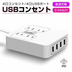 電源タップ  4口ACコンセント 4口USBポート 配電付き USBコンセント 2極コンセント 制御ボタン付き 感電防止 節電タップ 1250W 