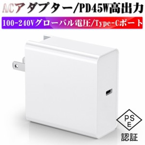 ACアダプター 充電アダプター iPhone15 スマホ充電器 USB-C Type-Cポート PC+ABS 防火 多重保護 耐高温 耐衝撃 温度コントロール