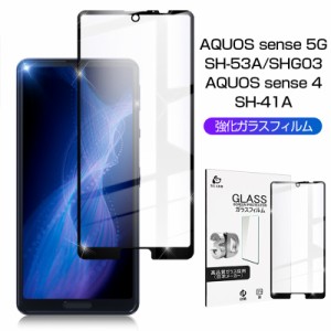 AQUOS sense 4 SH-41A/SH-M15 ガラスフィルム 3D 0.3mm 指紋防止 耐衝撃 強化ガラス保護シール AQUOS sense5G SHG03/SH-M17/SH-53A/A004S