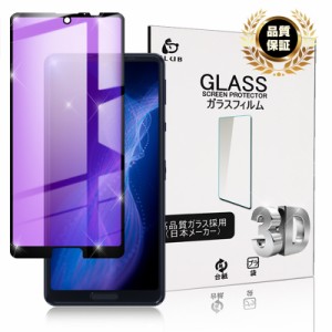 sense4 lite SH-RM15 強化ガラスフィルム ブルーライトカット AQUOS sense5G SHG03/SH-M17/SH-53A/A004SH AQUOS sense4 SH-41A/SH-M15保