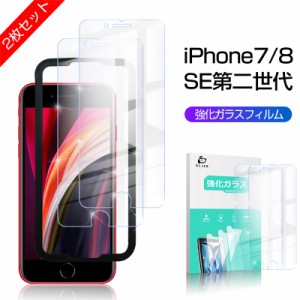 iPhone 7/8 強化ガラスフィルム iPhone SE 第三世代 保護シート iPhone SE 第二世代 画面保護シール 指紋防止 0.3mm 二枚セット