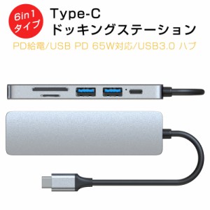 Type-C ドッキングステーション USB ハブ USB C ハブ 6ポート  PD急速充電4K HDMI出力 USB3.0対応 2USBポート 