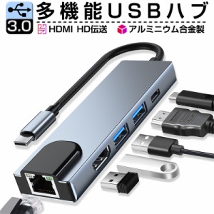 USB-C ハブ 変換アダプター PD充電対応 4K HDMI出力 高解像度 USB高速データ伝送対応 コネクタ LAN アダプター 有線LAN 