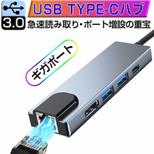 USB-Cドック 5in1ハブ ドッキングステーション PD急速充電 4K HDMI出力 高画質 有線LAN イーサネット 変換アダプター 多機能 