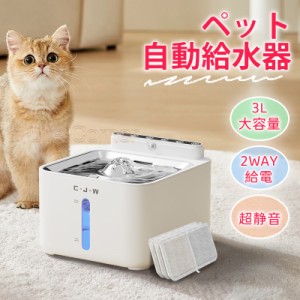 【翌日配達】新作 自動給水器 猫 水飲み器 充電式 コードレス 2WAY給電 ペット給水器 みずのみ 自動 ステンレス製 赤外線センサーモード 