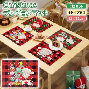 【翌日配達】新作 クリスマス ランチョンマット 2枚set クリスマスプレゼント 子供 布 北欧 給食 洗える サンタ ディナー 食事 ランチ ク