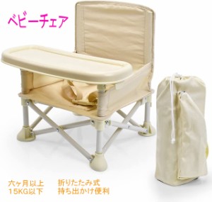 【翌日配達】ベビーチェア テーブル トレイ ベルト付き 持ち運び 折り畳み 子供 赤ちゃん 幼児 椅子 キッズチェア ローチェア おしゃれ 