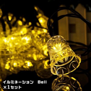 ※p1倍限定【翌日配達】クリスマスプレゼント イルミネーション led ソーラーライト Tinkle bell 自動点灯 光センサー 太陽光 充電 飾り 