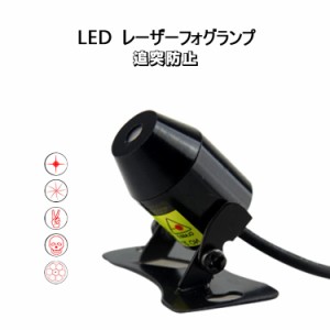 ※p1倍限定【翌日配達】LEDレーザーフォグライト テールランプ 12v 24v led 防水 目立つな図案付 バックライト 車 バイク用 信号ランプ 