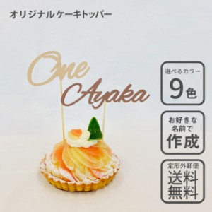 ケーキトッパー 名前入り ペーパーアイテム one 誕生日 ハーフ バースデー