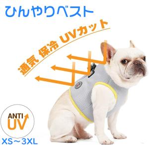 犬用 クール ベストの通販 Au Pay マーケット