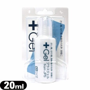 (即日発送)(ネコポス全国送料無料)(指定医薬部外品)プラスジェル KS G4 (PLUS Gel) 20ml 消毒ジェル - ピアスを開けた後のアフターケア用