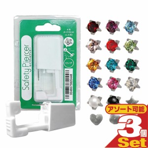 (即日発送)(ネコポス全国送料無料)(ピアス穴あけ器)JPS セイフティ ピアッサー(Safety Piercer) シルバーカラー(医療用ステンレス) ロン