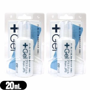 (即日発送)(ネコポス全国送料無料)(指定医薬部外品)プラスジェル KS G4 (PLUS Gel) 20ml 消毒ジェル × 2個セット - ピアスを開けた後の