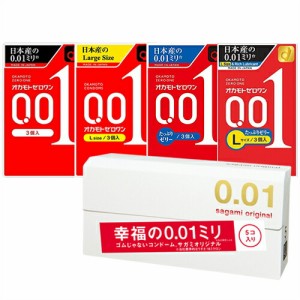 ◆(あす着) (避妊用コンドーム)オカモト ゼロワン 0.01 (ZERO ONE)3個入(レギュラー･Lサイズ･たっぷりゼリー･Lサイズたっぷりゼリー選