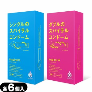 ◆(あす着)(ネコポス)(男性向け避妊用コンドーム)G-PROJECT CONDOMS インスパイラルS(6個入り)xインスパイラル W(6個入り) セット - ※完