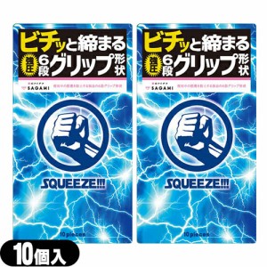 ◆(あす着)(ネコポス)(男性向け避妊用コンドーム)(斬新な6段グリップ形状)相模ゴム工業 SQUEEZE!!!(スクイーズ) 10個入り×2個セット - 