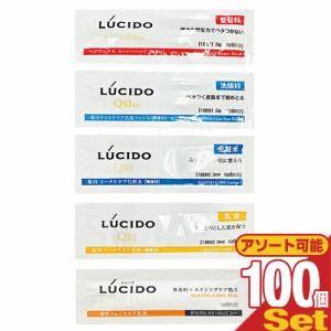 (ホテルアメニティ)マンダム(mandom) LUCIDO(ルシード) 使い切りパウチ×100個セット (ヘアワックス・洗顔フォーム・トータルケア化粧水