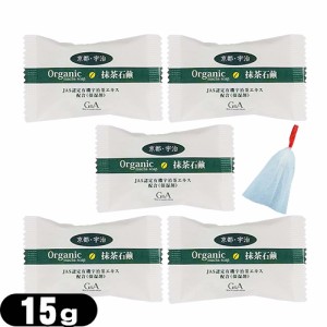 (ネコポス)(洗顔石けん)(お試し用)G&A 京都・宇治 抹茶石鹸(organic macha soap) 15g × 5個 + 泡立てネットセット 100g (送料無料)