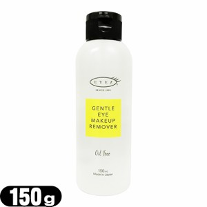 (即日発送)(メイク落とし)アイズ(EYEZ) ジェントルアイメイクアップリムーバーN 150mL (GENTLE EYE MAKE-UP REMOVER N)