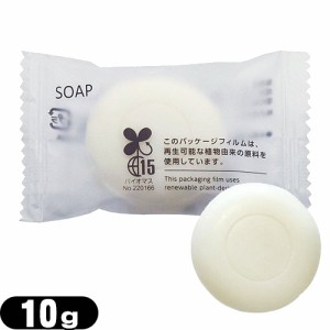 (あす着)(ホテルアメニティ)(業務用)(化粧石けん・固形石鹸)フィードソープ(FFID SOAP) 業務用ミニサイズ 10g