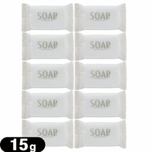 (あす着)(ネコポス)(ホテルアメニティ)(化粧石けん･固形石鹸)(個包装)マスターソープ(MASTER SOAP) W･A ピロー包装 (15g) x10個セット 