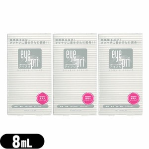 (あす着)(ネコポス)(二重まぶた形成化粧品)アイプリ (Eye Pri) 8mL x3個 - 眼をとじても自然な感じ!!自慢の「モテ目」で差をつけよう♪(