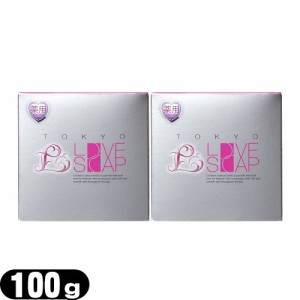 ◆(あす着)(ネコポス)(医薬部外品)薬用東京ラブソープ(100g) x2個 - 東京ラブソープが薬用になって登場! ※完全包装でお届け致します。(