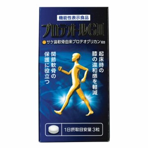 (即日発送(土日祝除))(メール便(定形外))(機能性表示食品)プロテオールG2 90粒x3個セット - サケ鼻軟骨由来プロテオグリカン配合。1日た