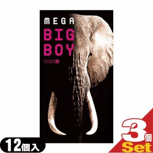 ◆(あす着)(ネコポス)(男性向け避妊用コンドーム)オカモト メガビッグボーイ(MEGA BIG BOY)12個入り x3個セット - 大きい人にも、そうで