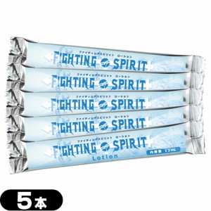 ◆(あす着)(ネコポス)(潤滑剤ローション)(個包装タイプ)FIGHTING SPIRIT Lotion (ファイティングスピリットローション) 12mL × 5個セッ