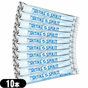 ◆(あす着)(ネコポス)(潤滑剤ローション)(個包装タイプ)FIGHTING SPIRIT Lotion (ファイティングスピリットローション) 12mL × 10個セッ