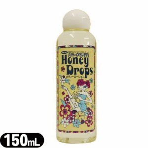 (即日発送)◆ハニードロップス(honeyDrops) ボディーローション 150mL(ボトルタイプ) - 弱酸性ハチミツ入り。食品に使う材料のみで作って