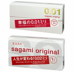 (即日発送)◆(男性向け避妊用コンドーム)相模ゴム工業 サガミオリジナル超人気2点(サガミオリジナル0.01+サガミオリジナル0.02)セット  -