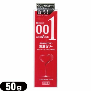 (あす着)(潤滑ゼリー)オカモト 0.01(ゼロワン)潤滑ゼリー 50g