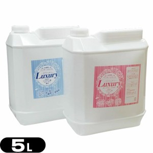 (潤滑剤ローション)業務用 Luxury(ラグジュアリー) 水溶性マッサージオイル 5L ポリタンクタイプ(無香料・ピンクローズの香りから選択) -