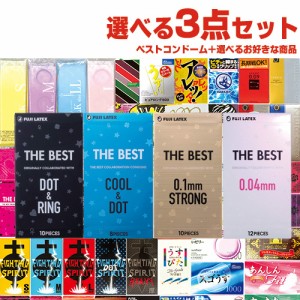 ◆(あす着)(ネコポス)(1,430円ポッキリ！」)選べるコンドーム3点セット！ 不二ラテックス ザ・ベストコンドーム (0.04mm・ブラック・クー