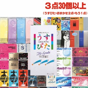 (あす着)(ネコポス)(スキン合計３０個以上！)(コンドーム（福袋・福箱）)1100円ポッキリ！ うすぴた1500 + おまかせコンドーム2点 + ロー