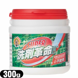 (酵素と酸素のWパワー)多目的粉末タイプ SUPER洗剤革命II 300g (スーパー洗剤革命2) (送料無料)