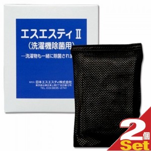 (あす着)(ネコポス)(洗濯機補助品)(ヨウ素(ヨード)の力!!)エスエスティ2 x2個セット (洗濯機除菌用) (ネコポス)(送料無料)