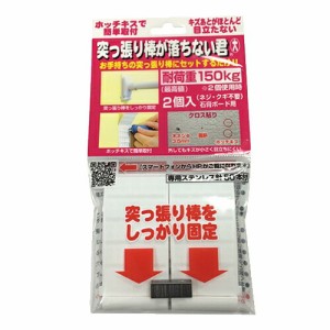 (メール便(日本郵便))(突っ張り棒補助用品)突っ張り棒が落ちない君 大(耐荷重150kg) 2個入りx3個セット(計6個) - お手持ちのつっ張り棒に