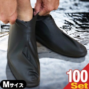 (あす着) 　シューズカバー　天然ラテックス100% 防水シューズカバー (Waterproof shoe cover)Mサイズ(26〜28cm)x100ペア(200枚入) - 急