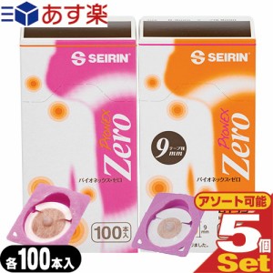 (あす着) (円皮鍼/円皮針(えんぴしん))SEIRIN(セイリン) パイオネックス･ゼロ/パイオネックスゼロ(PYONEX Zero) 100本入x5箱セット (テ