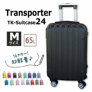 スーツケース キャリーケース メンズ レディース かわいい 修学旅行 旅行 トラベル Transporter tk24 超軽量 65L mサイズ 65リットル お