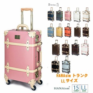  キャリーケース スーツケース HANAsim トランク LLサイズ 送料無料 旅行 メンズ レディース 修学旅行 トランクケース おしゃれ 人気 か