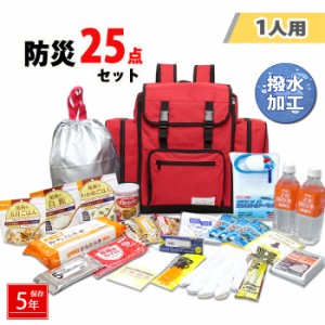  防災セット 防災グッズ 非常用持出袋 防災リュック 25点セット 310 サブリュック リーベン ボストンバッグ 大容量 災害対策 防災用品 凝