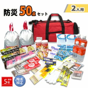  2人分 309 防災セット 防災グッズ 非常用持出袋 防災リュック 50点セット リーベン ボストンバッグ 2人用  災害対策 防災用品 凝固剤不