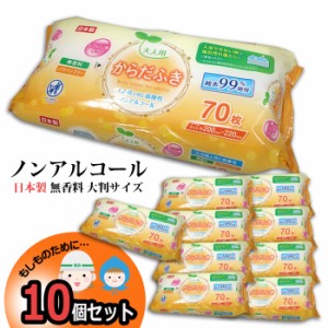 予約注文 防災 大人用 からだふき 10個 橙パッケージ 大判 ウェットティッシュ ノンアルコール 家族用 備蓄用 防災グッズ 災害対策 防災