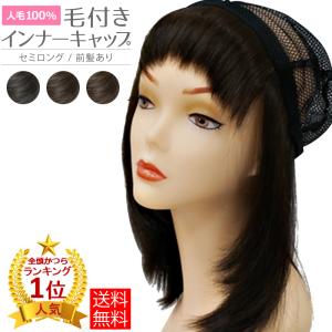 送料無料 ランキング1位 毛つき帽子 A5ランク 人毛100 毛付きインナーキャップ 帽子 前髪あり セミロングmc 03 医療用ウイッグの通販はau Pay マーケット 医療用ウィッグ かつら ライツフォル 商品ロットナンバー